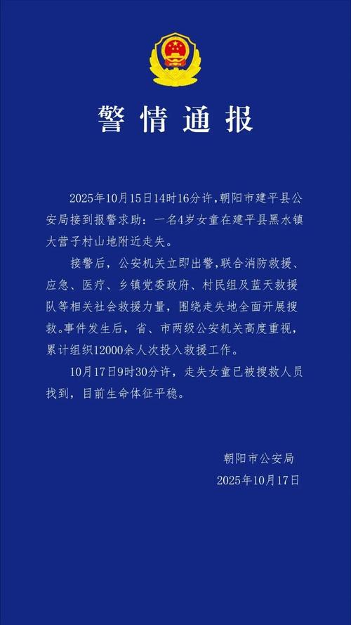 找到走失4岁女童后派出所所长哭了