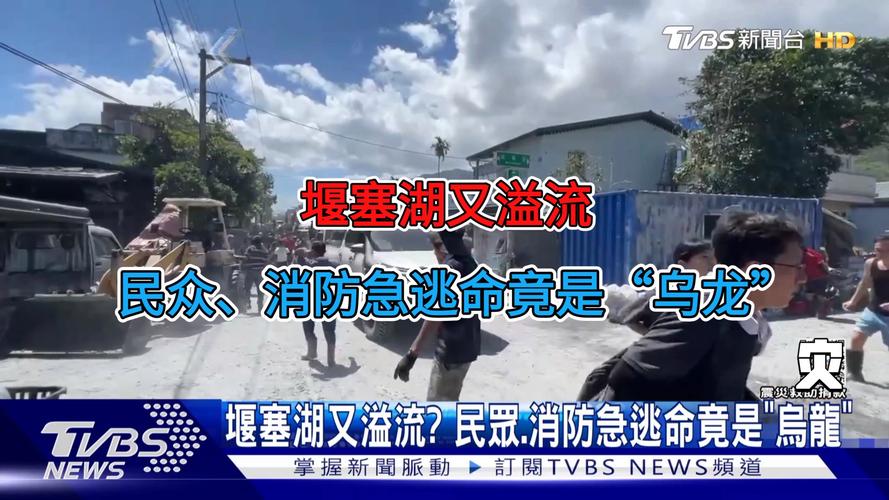 花莲又发现堰塞湖 台当局紧急开挖