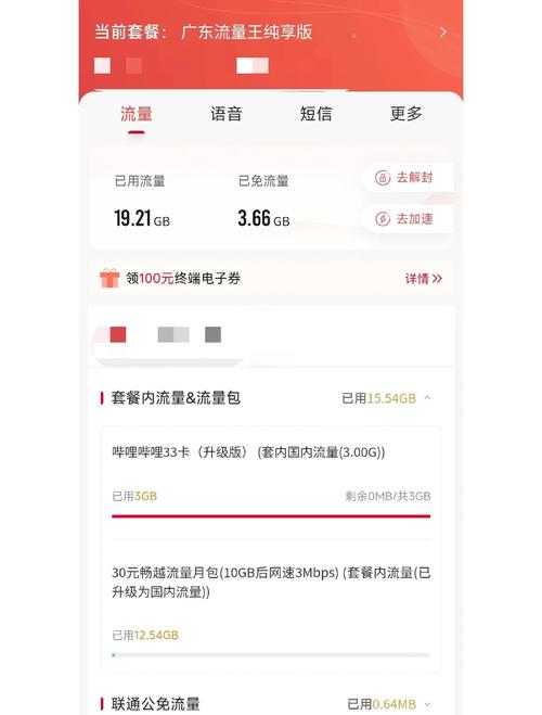 山东联通卡换套餐怎么换?