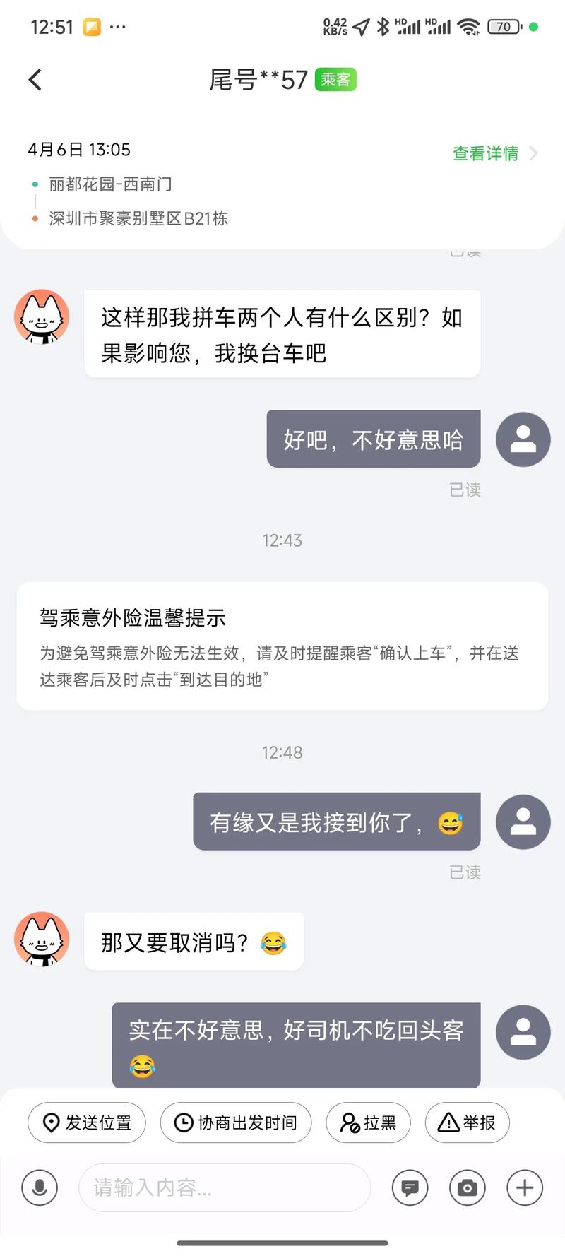 网约车司机中途赶客，乘客迅速响应下车