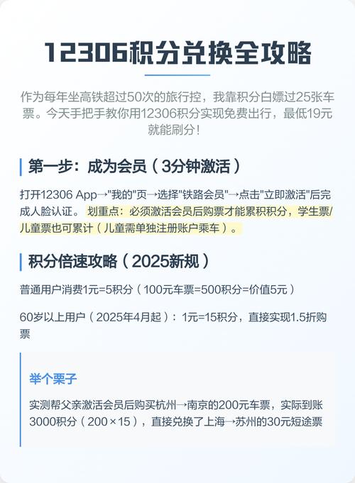 铁路积分兑换升级座位功能上线，积分兑换座位升席服务推出