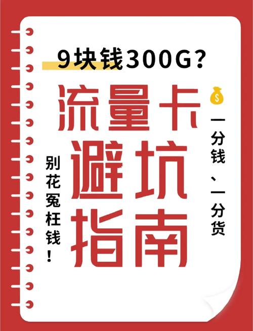 免流量卡骗局是什么？哪些手机用户容易受骗？