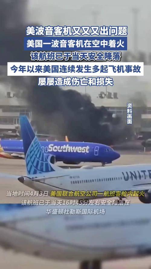 国航客机空中起火 亲历者发声