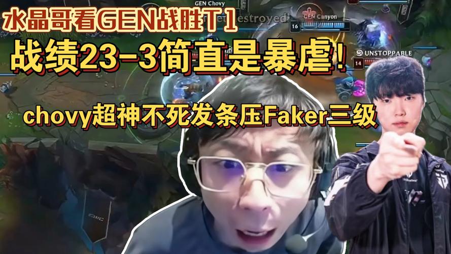GEN战胜T1，赛场上的巅峰对决