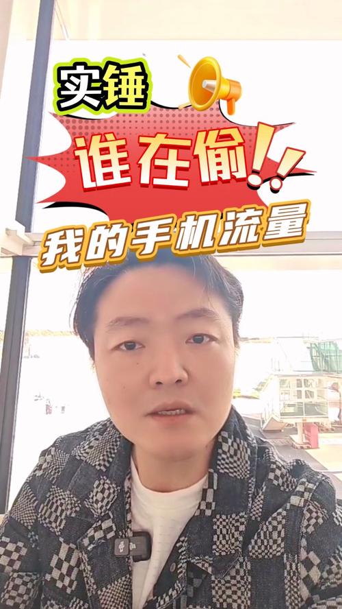 手机哪些软件在偷流量的?