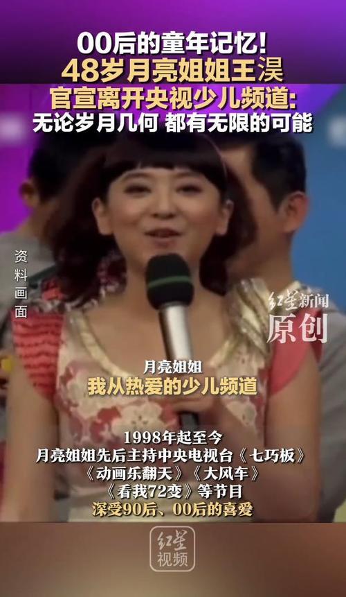 月亮姐姐宣布离开央视少儿频道