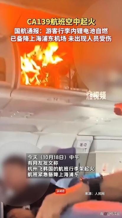 国航客机空中突发火情,亲历者讲述惊险经历