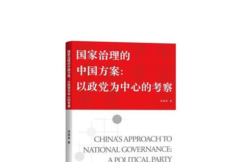 从“中国规划”看“中国之治”