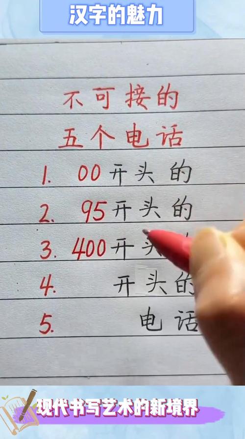 这4种电话 别接别回别点