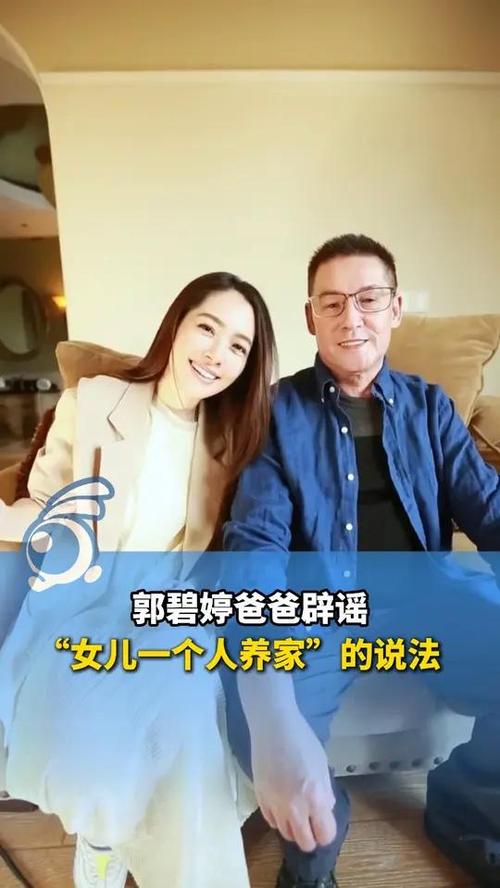 郭碧婷爸爸回应女儿养家话题