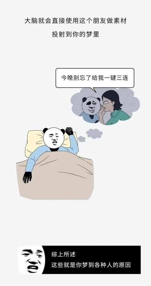 做梦梦到的人究竟和你是啥关系