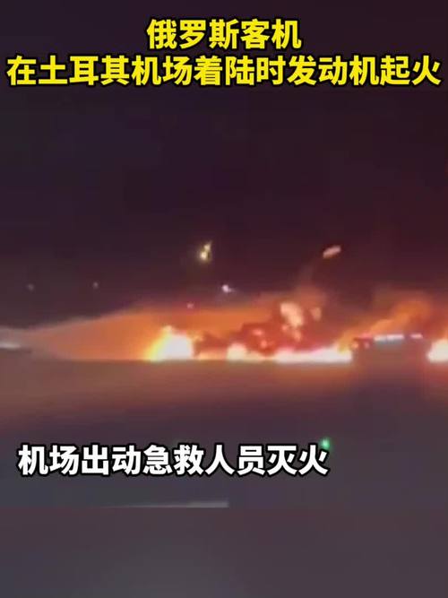机舱起火 有旅客吸入烟雾近40分钟