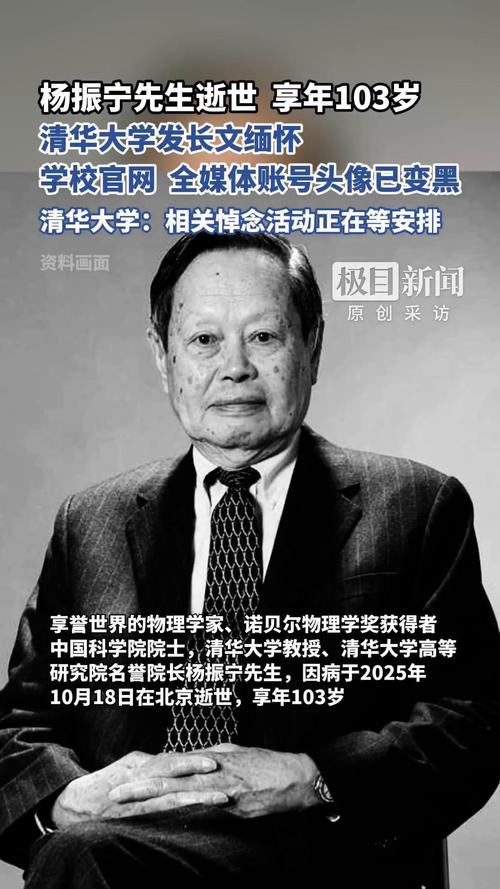 清华大学发文缅怀杨振宁先生
