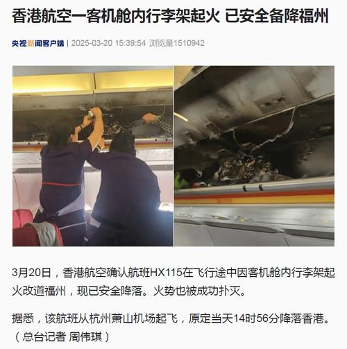 机舱起火,旅客吸入烟雾长达近40分钟