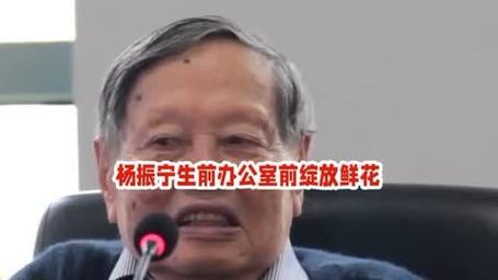 杨振宁雕像前放满鲜花