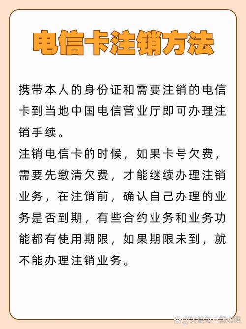 有套餐的电信卡怎么注销?