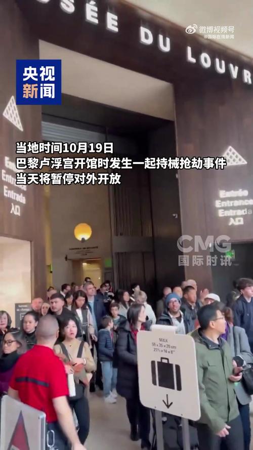 卢浮宫抢劫亲历者的惊魂时刻,疑似遭遇恐袭