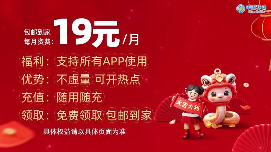 移动19块王卡套餐有哪些app?值得办理吗?