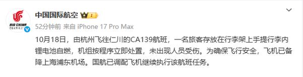 国航公布锂电池自燃赔偿方案，机舱事故处理细节揭晓