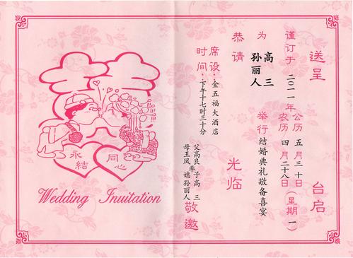 新人结婚请柬在机场88块屏幕连播8天