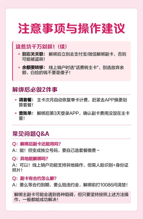 移动绑定家庭套餐副卡怎么解绑?
