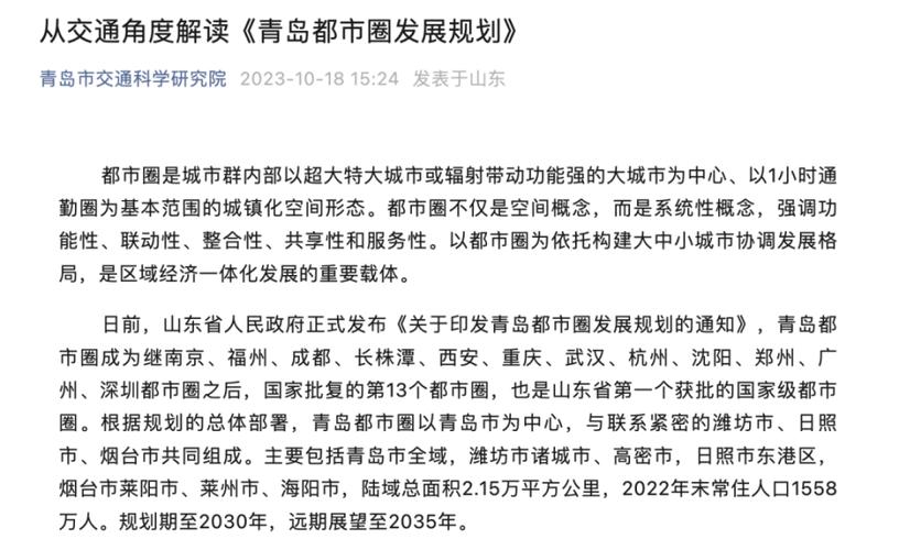 又一个“国家级都市圈”获批