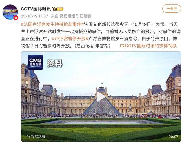 卢浮宫抢劫亲历者：以为遇到恐袭
