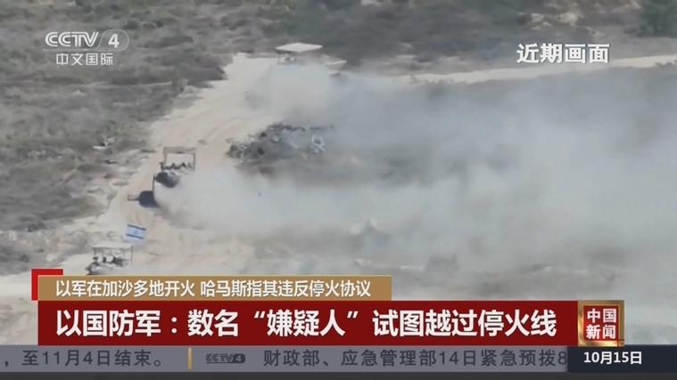 哈马斯三次违反协议开火,以色列军方回应