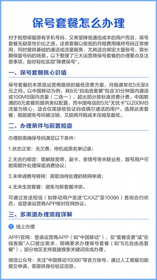 移动卡保号套餐怎么办的？