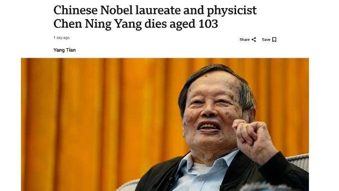 全球媒体悼念杨振宁,缅怀科学巨匠的传奇人生