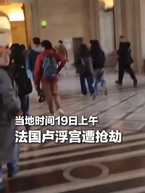 卢浮宫被盗事件,7分钟惊心动魄的盗窃过程