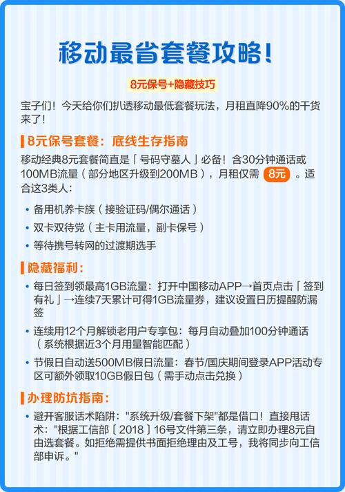 移动卡降套餐怎么办?保号如何操作?