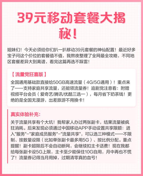 39元移动套餐怎么改副卡?更改需要什么条件?