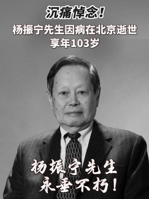 全球媒体悼念杨振宁