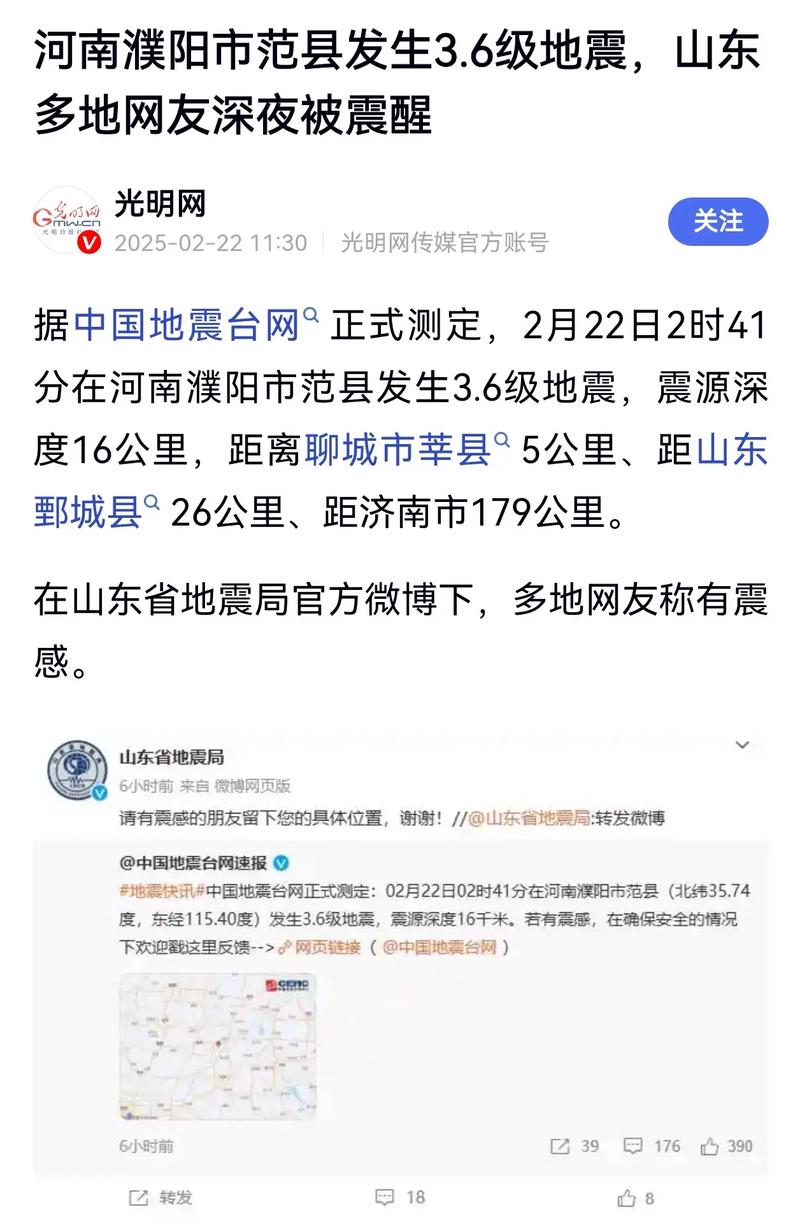 河南濮阳范县地震谣言揭秘