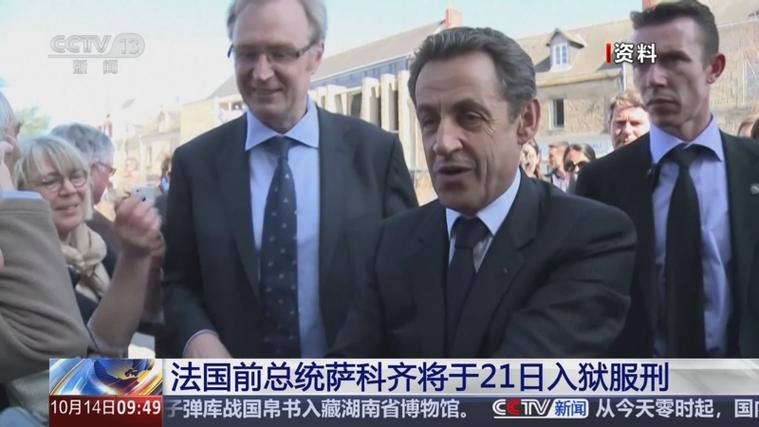 萨科齐将入狱服刑 牢房或有小电视