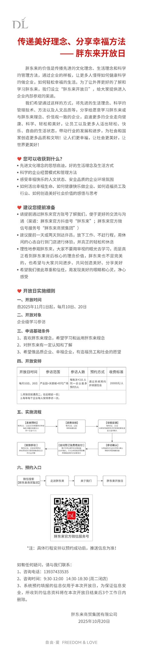 胖东来企业开放日收费活动,两万元参与体验!