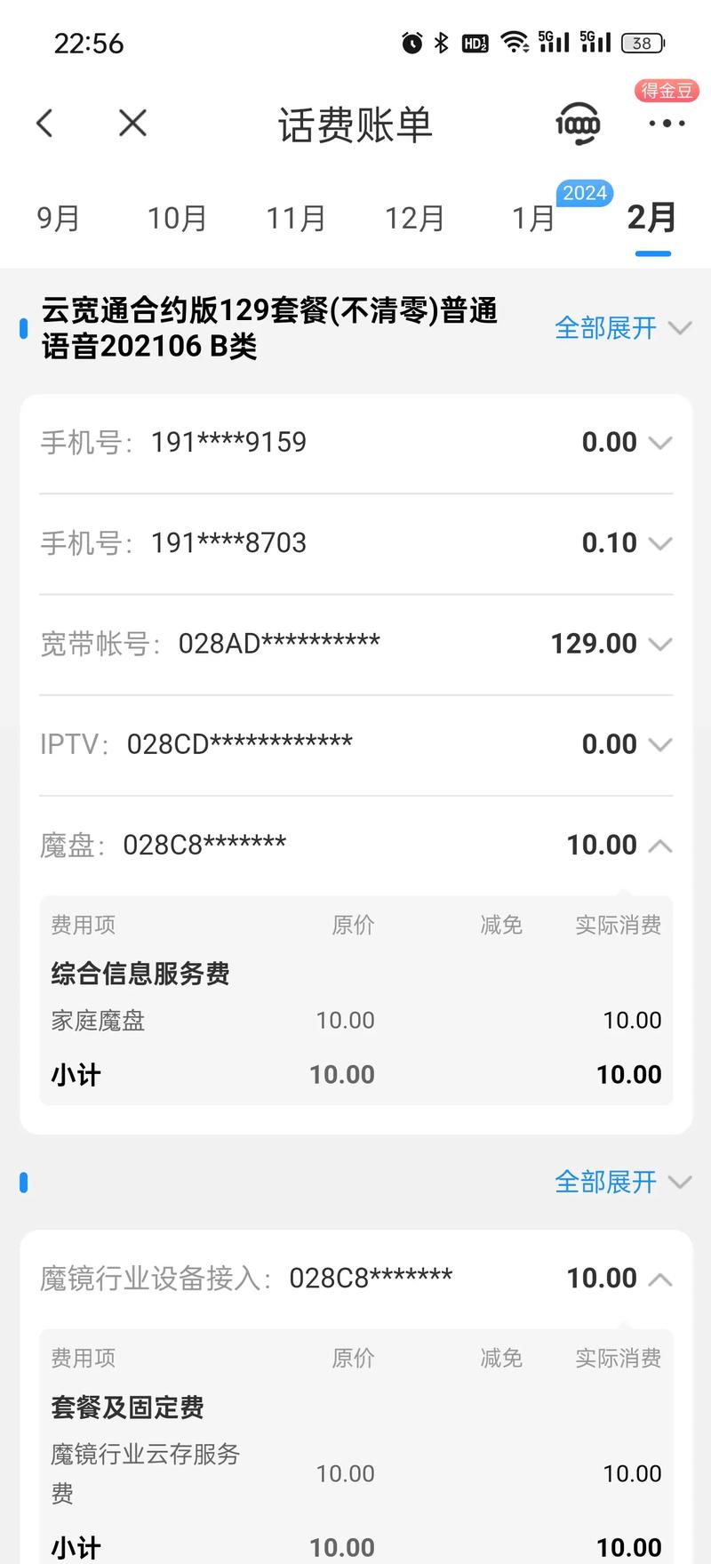如何用手机查询宽带余额?查询步骤是什么?