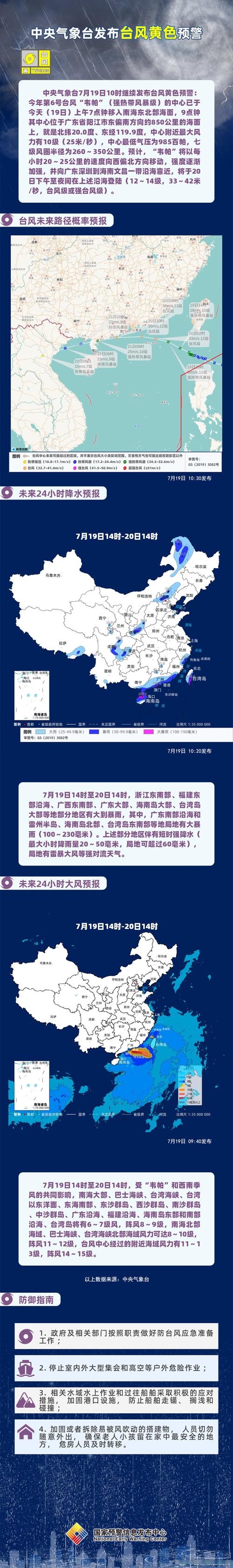 台风“风神”加强为强热带风暴级