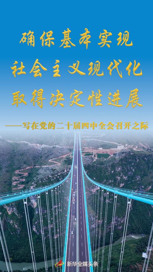 党的二十届四中全会召开,北京聚焦决策与行动