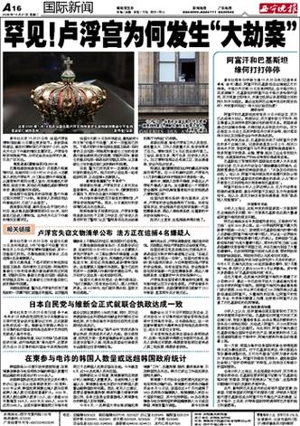 卢浮宫惊天大劫案探秘