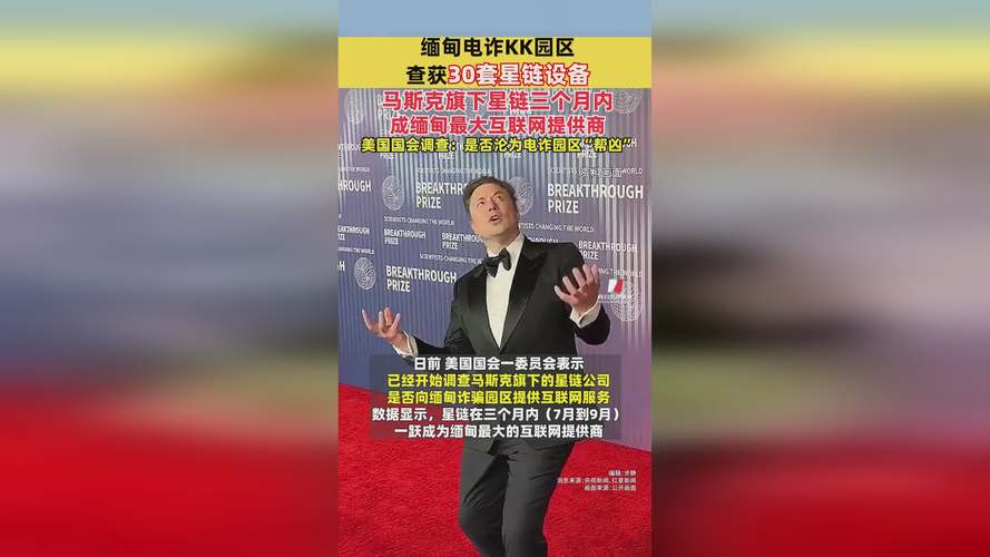 缅甸清剿电诈园区 查获30套星链设备
