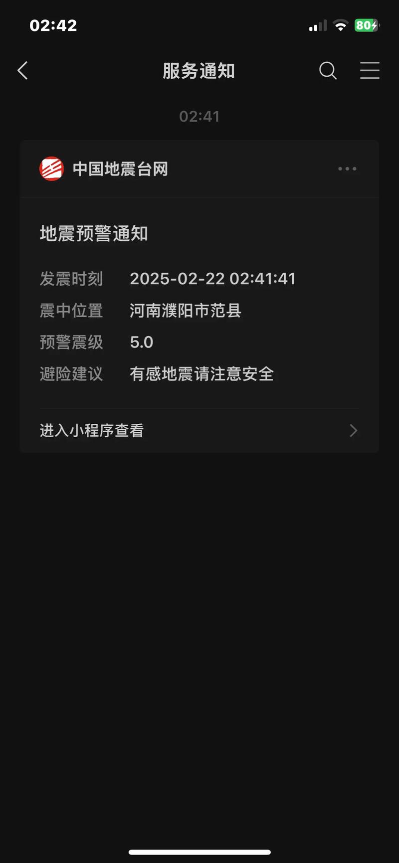 河南濮阳范县发生地震系谣言