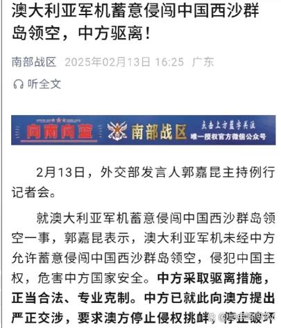 澳军机侵扰西沙领空,解放军果断驱离