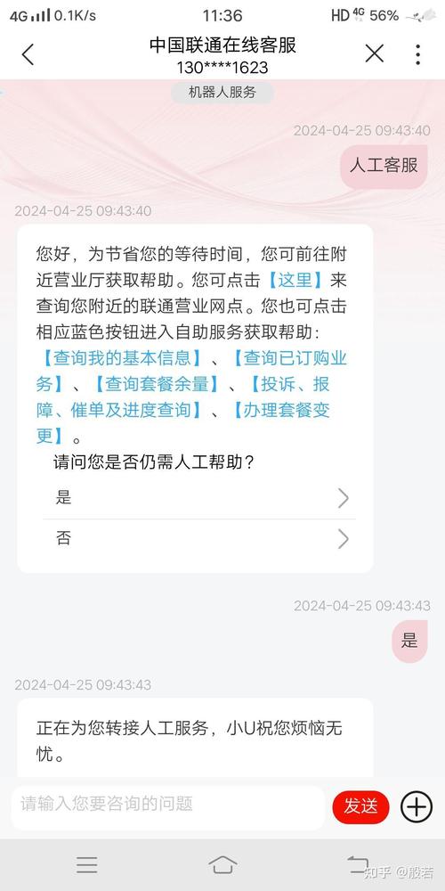 联通卡怎么保号降套餐业务?