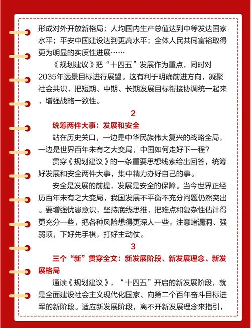 十四五规划这个字的重要性前所未有