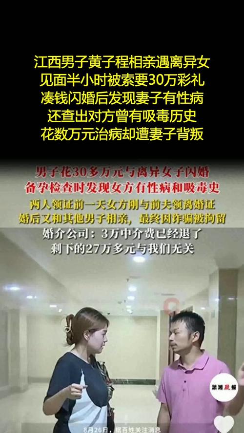 男子花近30万闪婚一月后人财两空