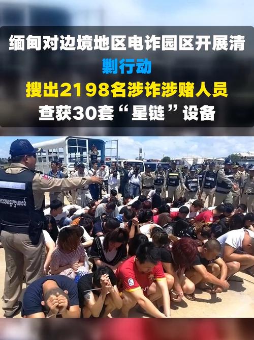 缅甸电诈园区清剿行动揭秘,查获星链设备三十套