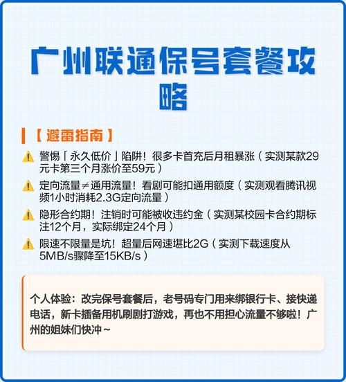 联通卡保号套餐标准是什么?怎么查询?