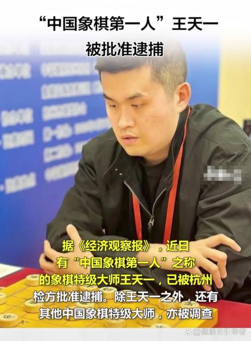 前象棋第一人王天一就买卖棋道歉